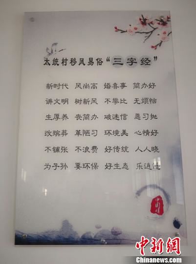 图为甘肃平凉市崆峒镇太统村“红白理事会”倡导的“婚葬从简”新风尚。　崔琳 摄