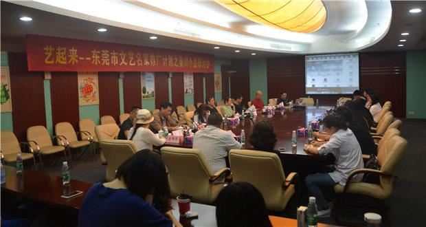 东莞市文广新局主办的“艺起来——东莞文艺名家推广计划”之秦川小品研讨会。