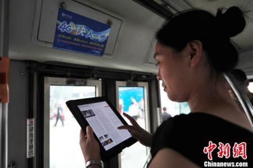 资料图：4G用户越来越多。图为沈阳市民在公交车上免费使用4G网络上网。<a target='_blank' href='http://www.chinanews.com/'></p>中新社发 于海洋 摄