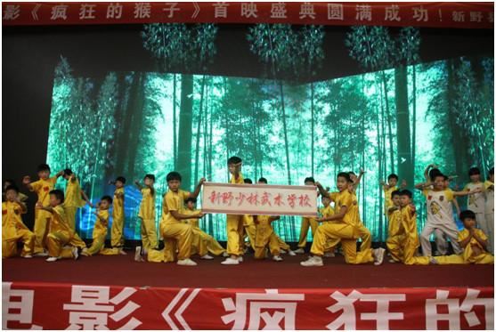 国内首部猴戏主题电影《疯狂的猴子》首映礼在南阳新野成功举行