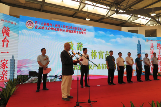 江西省最大的台湾水果展示展销交易平台项目落户南昌
