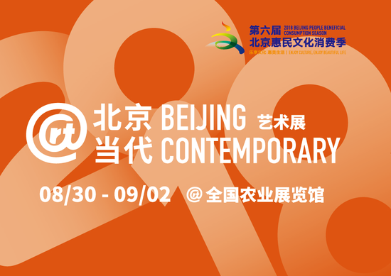首届“北京当代·艺术展”将在今天开幕
