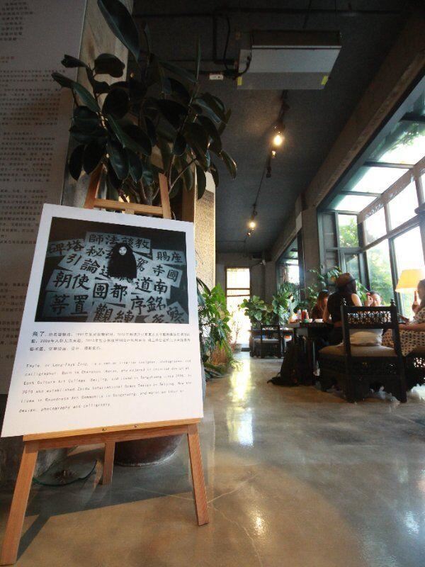 破局——艺术家飞了书法水墨展在北京山谷居民空间隆重开幕