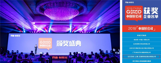 云汉芯城荣获年度“中国好公司奖”，强势担纲产业互联网