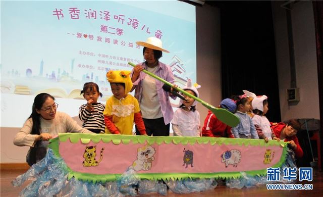 （社会）（2）书香润泽听障儿童公益阅读活动在京举办