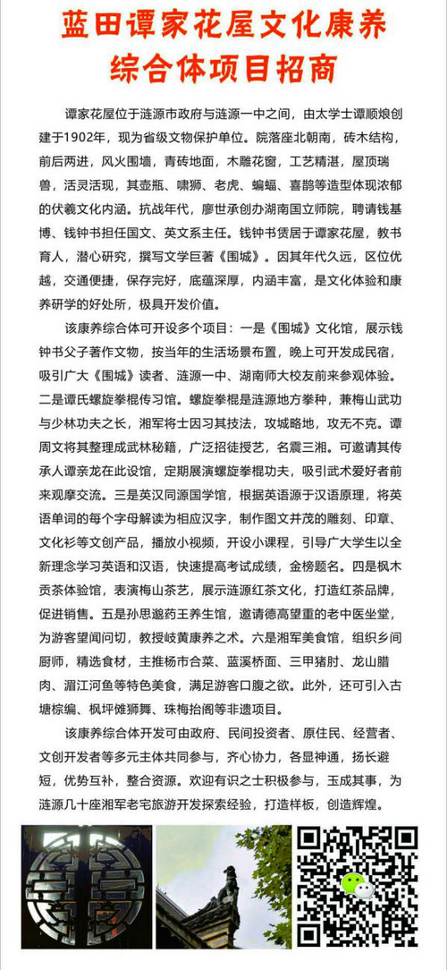 涟源市科技扶贫专家服务团策划举办大龙山康养产业招商推介会-中国传真