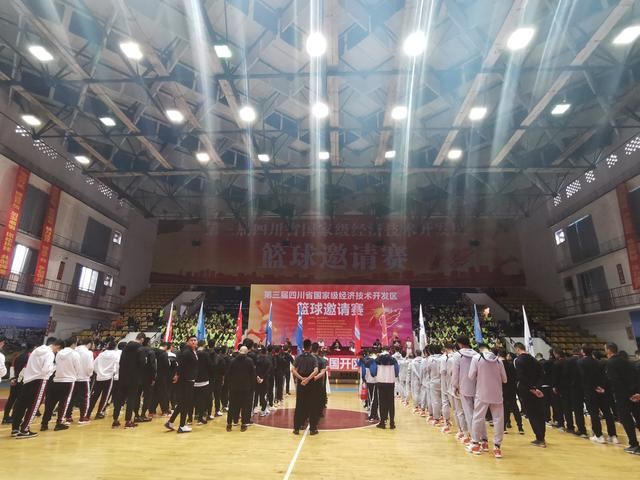 四川省国家级经济技术开发区第三届篮球邀请赛在内江举行