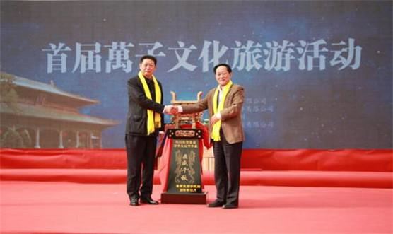 首届萬子文化旅游活动国魂家风论坛暨儒商大会在邹城举办