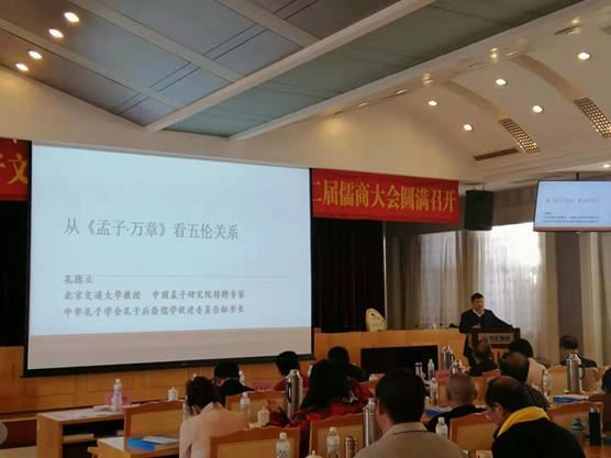 首届萬子文化旅游活动国魂家风论坛暨儒商大会在邹城举办