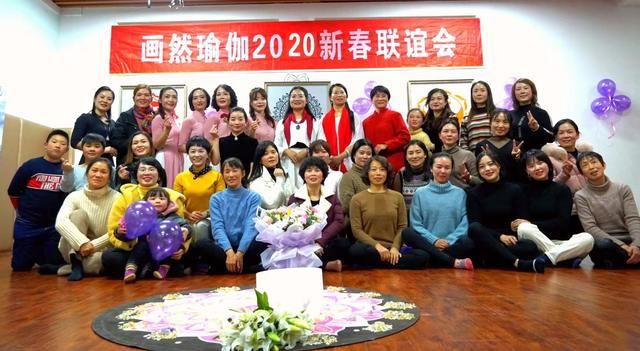 湖北鄂州：画然瑜伽举行2020迎新联谊晚会