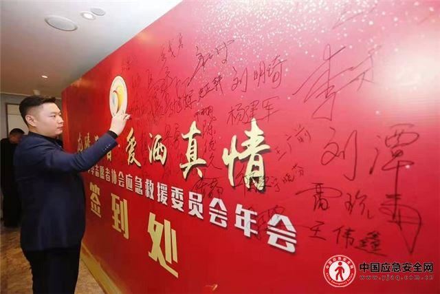 首届中华志愿者协会应急救援志愿者委员会年会在太原召开