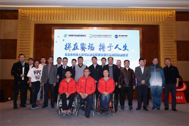 中体国职运动营养科技管理中心获北京残疾人退役运动员培训资质