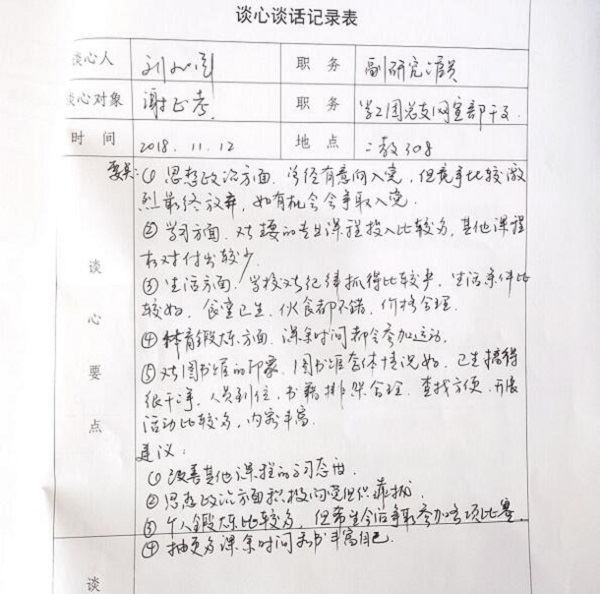 刘旭晖同志与学生的谈心谈话记录表.jpg