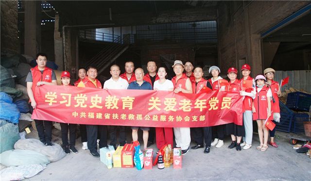 中共福建省扶老救孤公益服务协会支部在晋江市开展党史学习活动