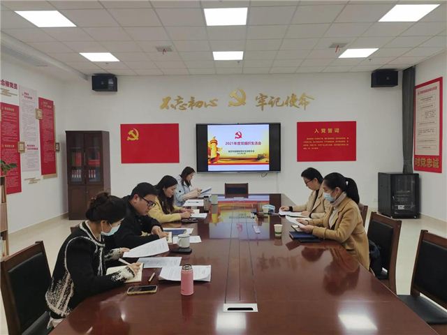 湘潭市健康教育所党支部召开2021年度党组织生活会