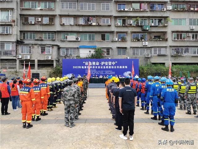 资中县举行2022年地震暨洪涝灾害应急救援综合实战演练